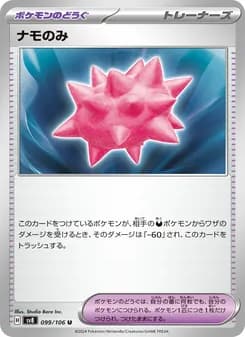 ナモのみ card in Japanese