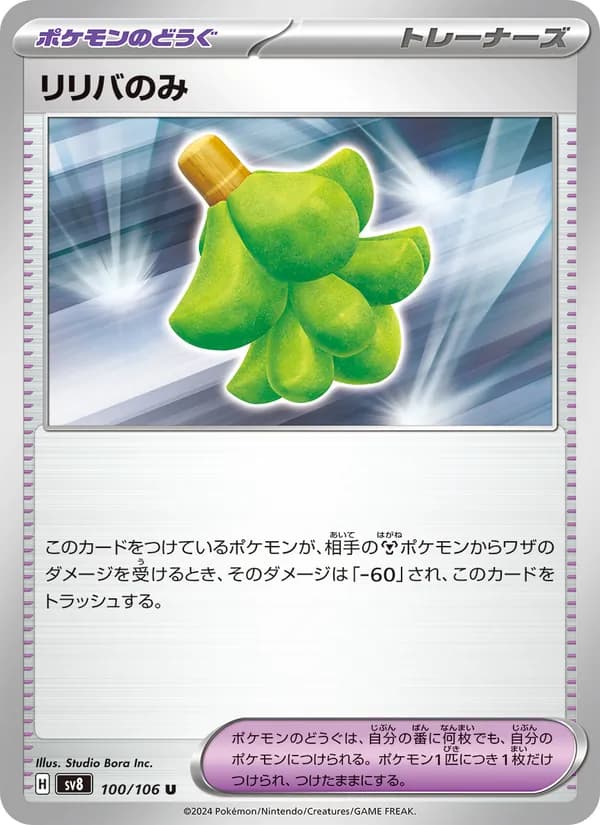 リリバのみ card in Japanese
