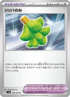 リリバのみ card in Japanese
