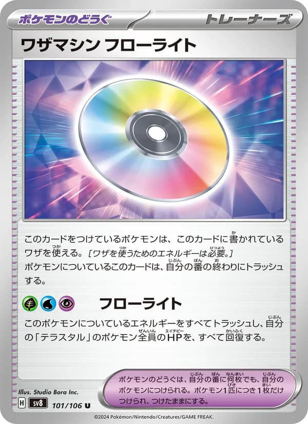 ワザマシン フローライト card in Japanese