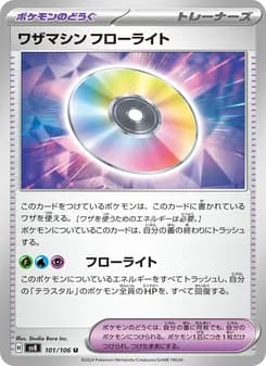 ワザマシン フローライト card in Japanese