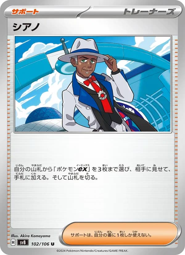 シアノ card in Japanese
