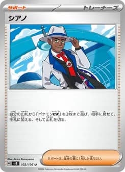 シアノ card in Japanese