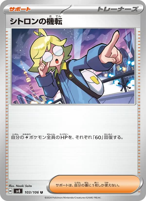 シトロンの機転 card in Japanese
