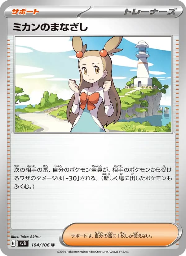 ミカンのまなざし card in Japanese