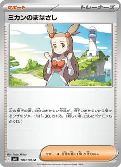 ミカンのまなざし card in Japanese
