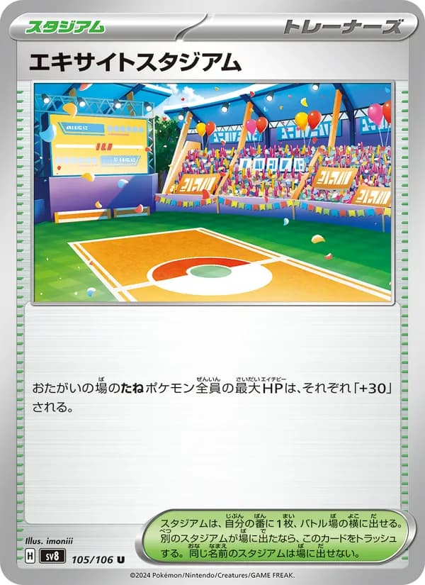 エキサイトスタジアム card in Japanese