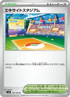 エキサイトスタジアム card in Japanese