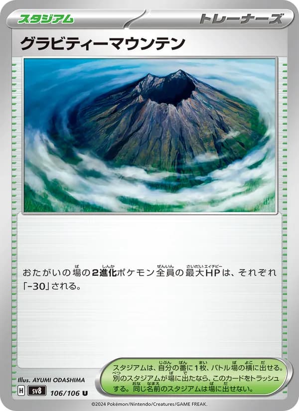 グラビティーマウンテン card in Japanese