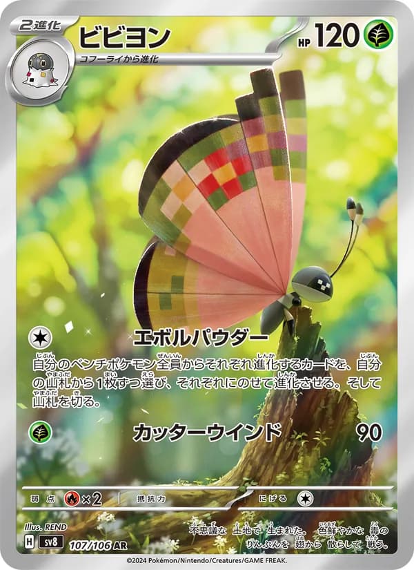ビビヨン card in Japanese