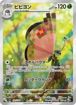 ビビヨン card in Japanese