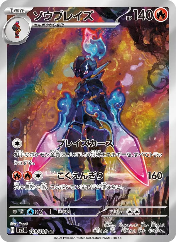 ソウブレイズ card in Japanese