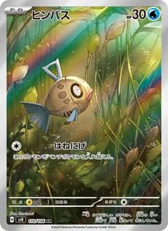 ヒンバス card in Japanese