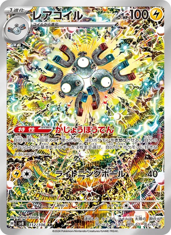 レアコイル card in Japanese