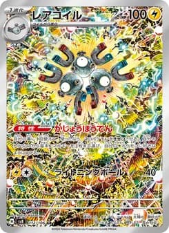 レアコイル card in Japanese