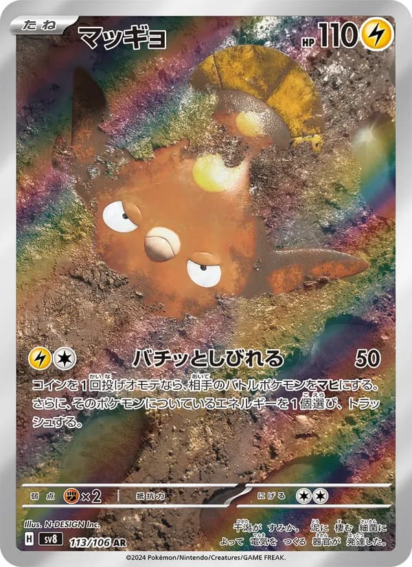 マッギョ card in Japanese