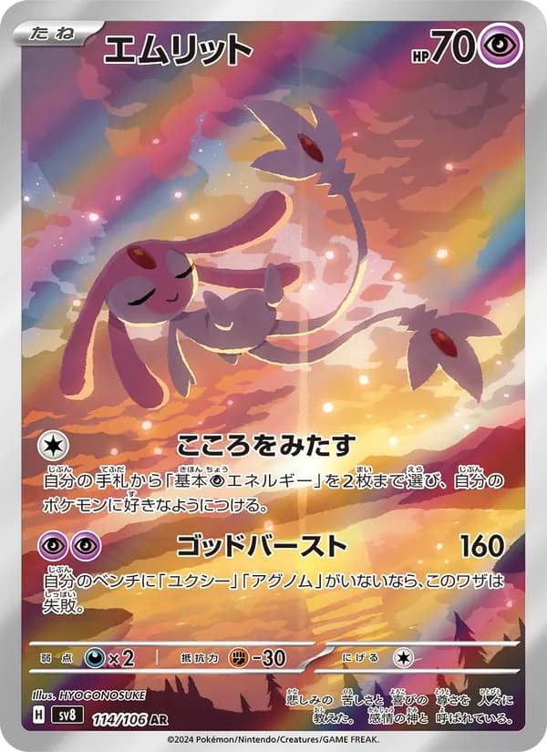 エムリット card in Japanese