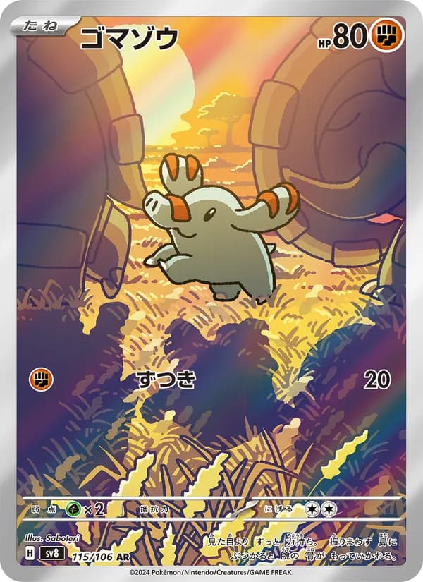 ゴマゾウ card in Japanese