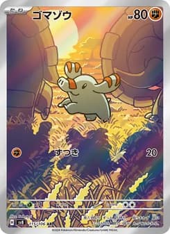 ゴマゾウ card in Japanese