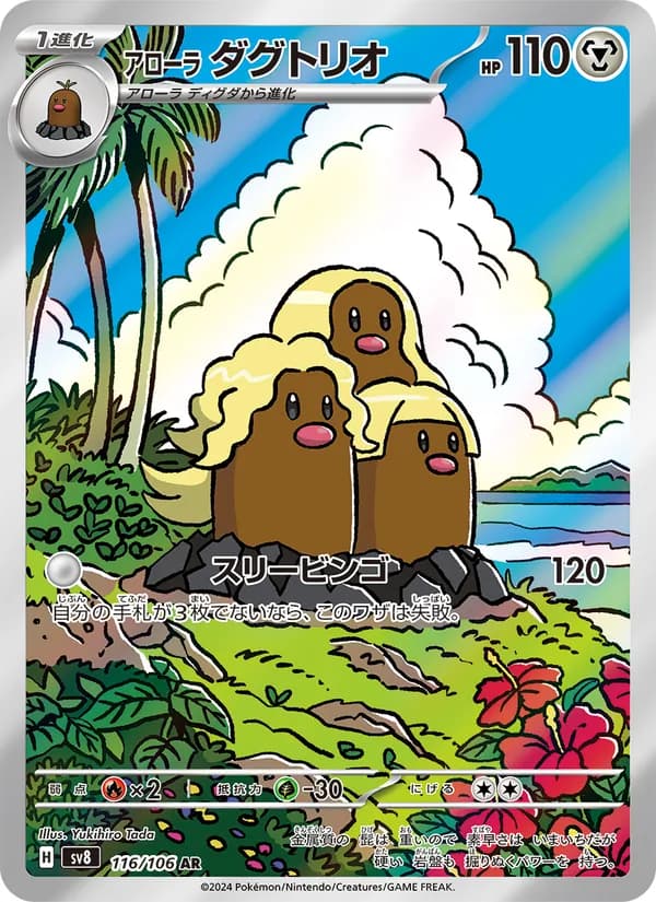 アローラ ダグトリオ card in Japanese
