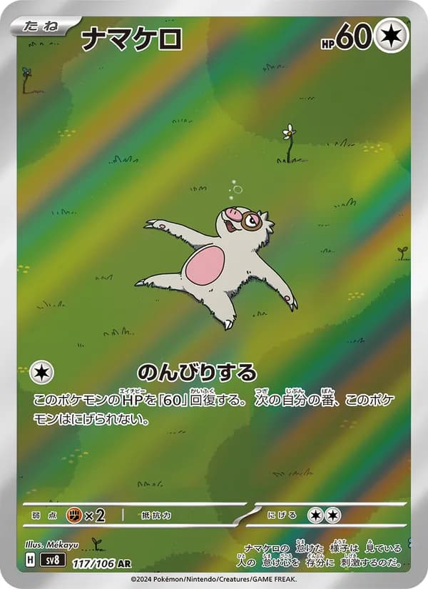 ナマケロ card in Japanese