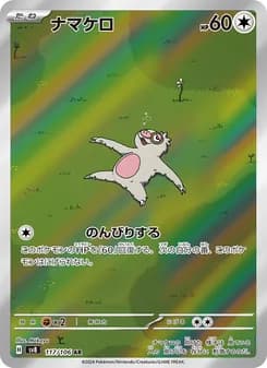 ナマケロ card in Japanese