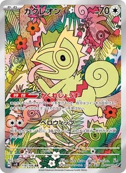 カクレオン card in Japanese