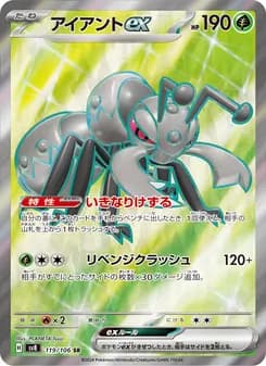 アイアントex card in Japanese