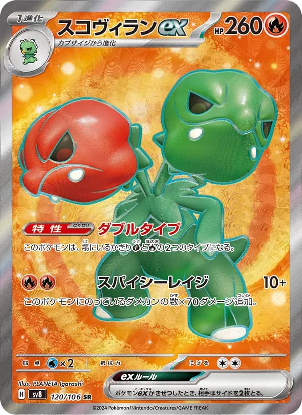 スコヴィランex card in Japanese