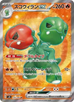 スコヴィランex card in Japanese