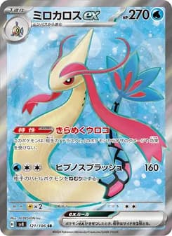 ミロカロスex card in Japanese