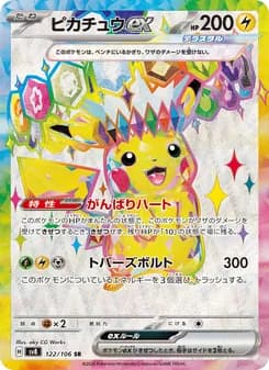ピカチュウex card in Japanese