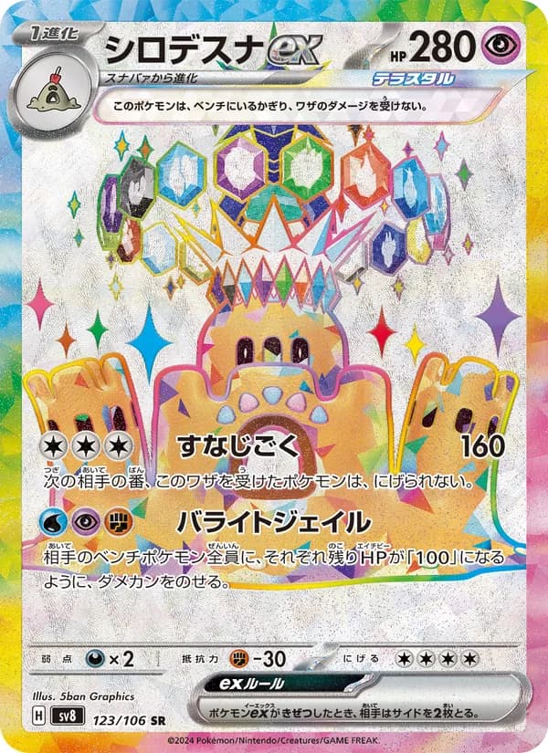 シロデスナex card in Japanese