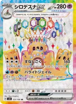 シロデスナex card in Japanese