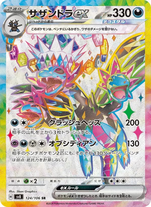 サザンドラex card in Japanese