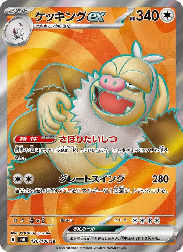 ケッキングex card in Japanese