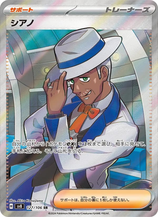 シアノ card in Japanese