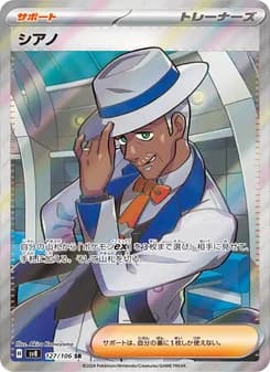 シアノ card in Japanese