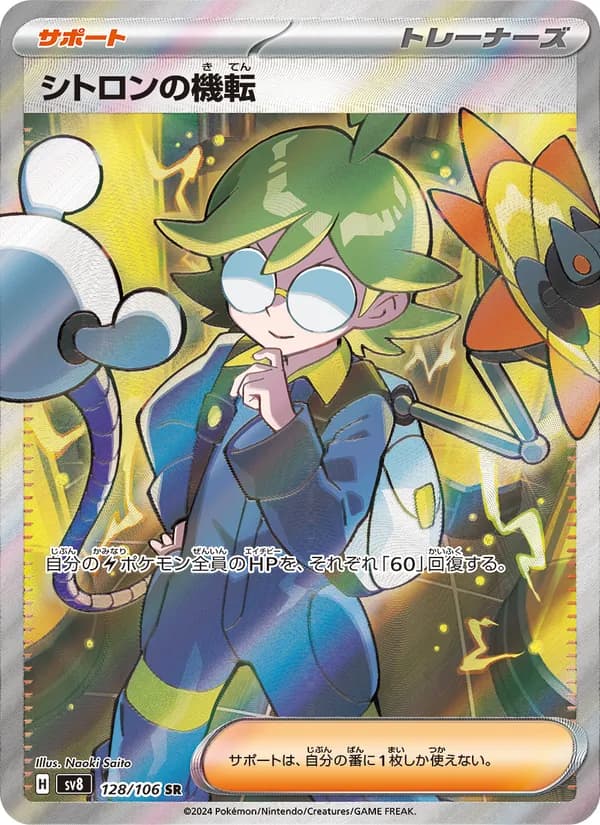 シトロンの機転 card in Japanese