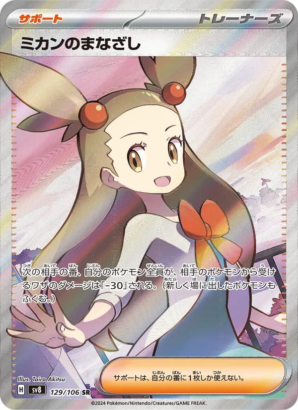 ミカンのまなざし card in Japanese