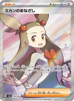 ミカンのまなざし card in Japanese