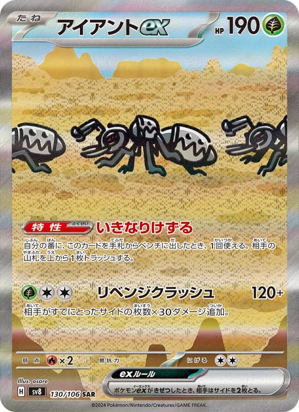 アイアントex card in Japanese