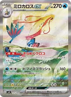 ミロカロスex card in Japanese