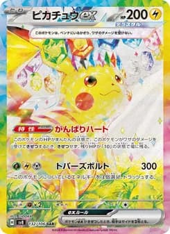 ピカチュウex card in Japanese