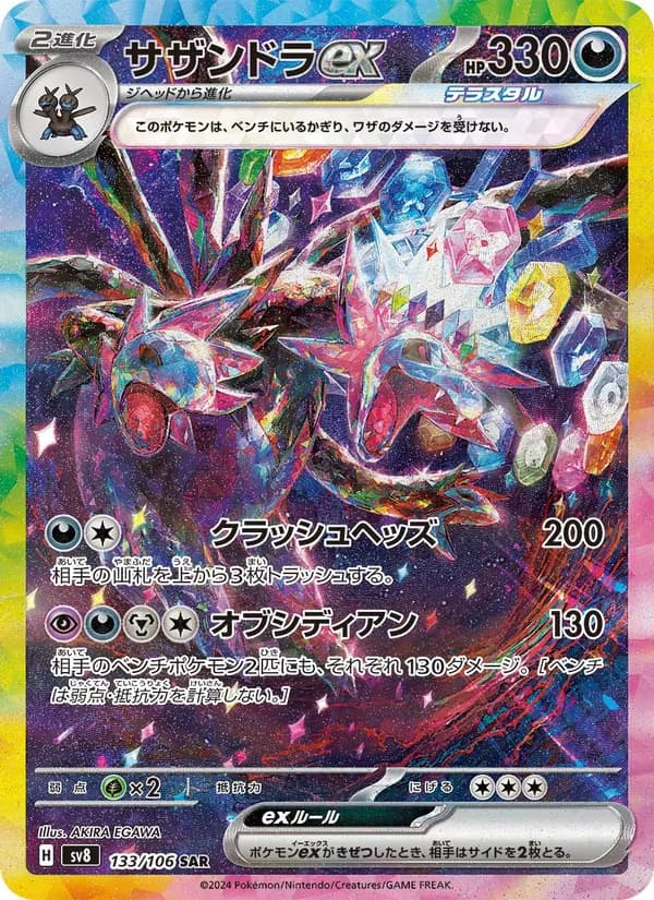 サザンドラex card in Japanese