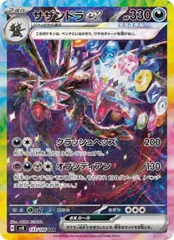 サザンドラex card in Japanese