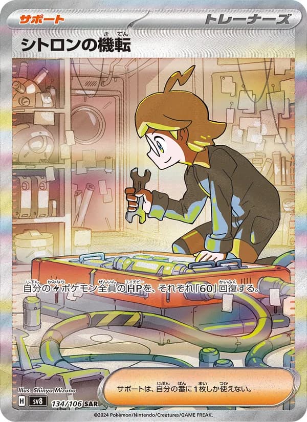 シトロンの機転 card in Japanese