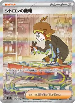 シトロンの機転 card in Japanese