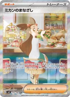 ミカンのまなざし card in Japanese