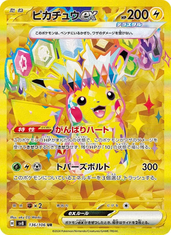 ピカチュウex card in Japanese
